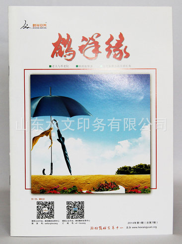 畫報期刊印刷