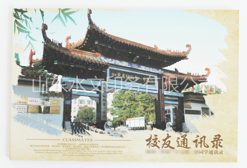 畢業留言冊